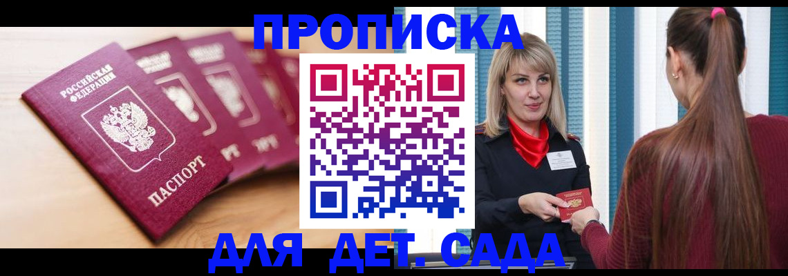 прописка законно в Бирске