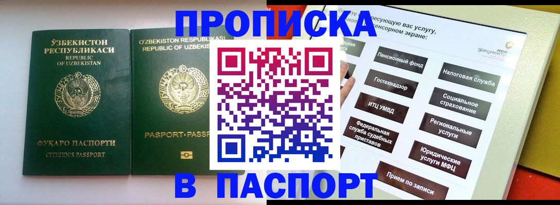 прописка законно в Бирске